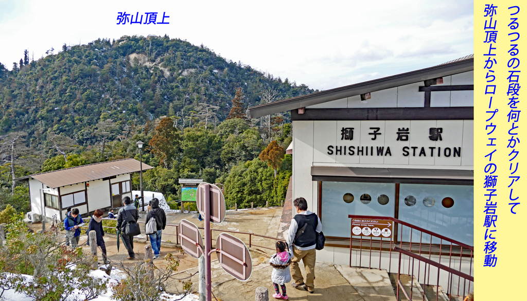 宮島・弥山(みせん)2015：しま山100選・広島県廿日市市(50)