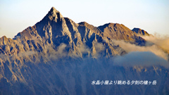 水晶小屋より望む夕刻の槍ヶ岳