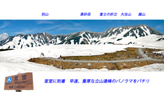 残雪の立山・黒部アルペンルート2006(19)