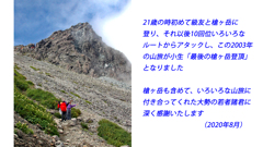 槍ヶ岳登頂の山旅2003：4日目(32)