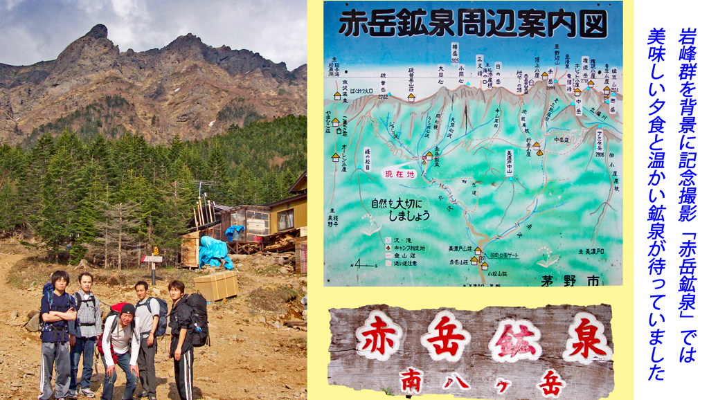 八ヶ岳・赤岳登頂の山旅2002：1日目(8)