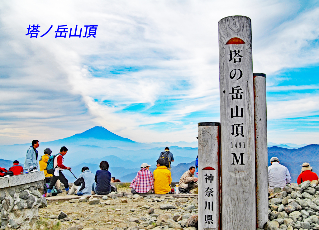 丹沢・塔ノ岳登頂セレクト写真集 2008～2018 (20)