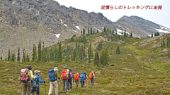 カナダ・エスプラナーデ山脈縦走2017(8)