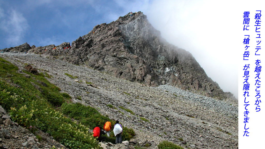 槍ヶ岳登頂の山旅2003：2日目(8)