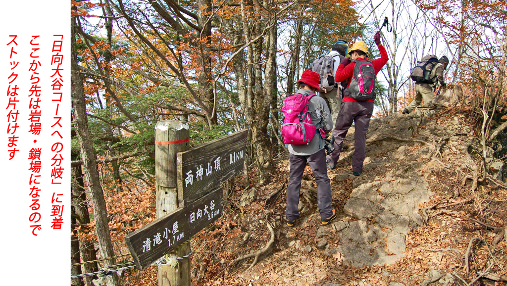 秋色の両神山登頂2012(28)