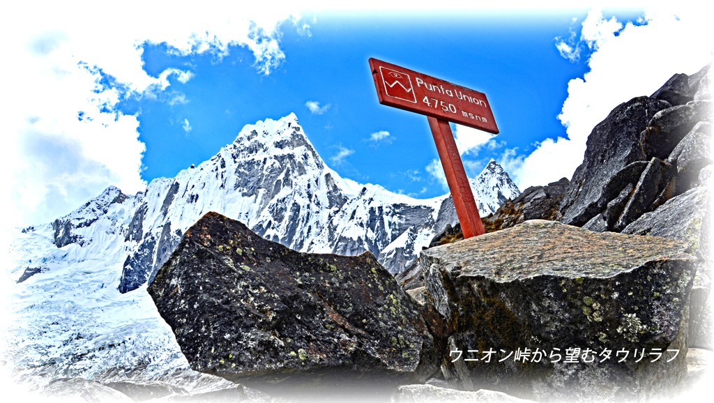 ペルー・アンデス　ブランカ山群トレッキング2015(47)