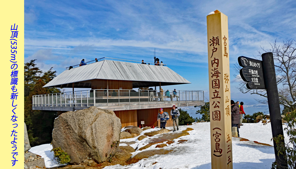 宮島・弥山(みせん)2015：しま山100選・広島県廿日市市(45)