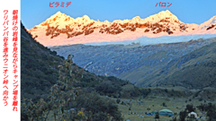 ペルー・アンデス　ブランカ山群トレッキング2015(30)