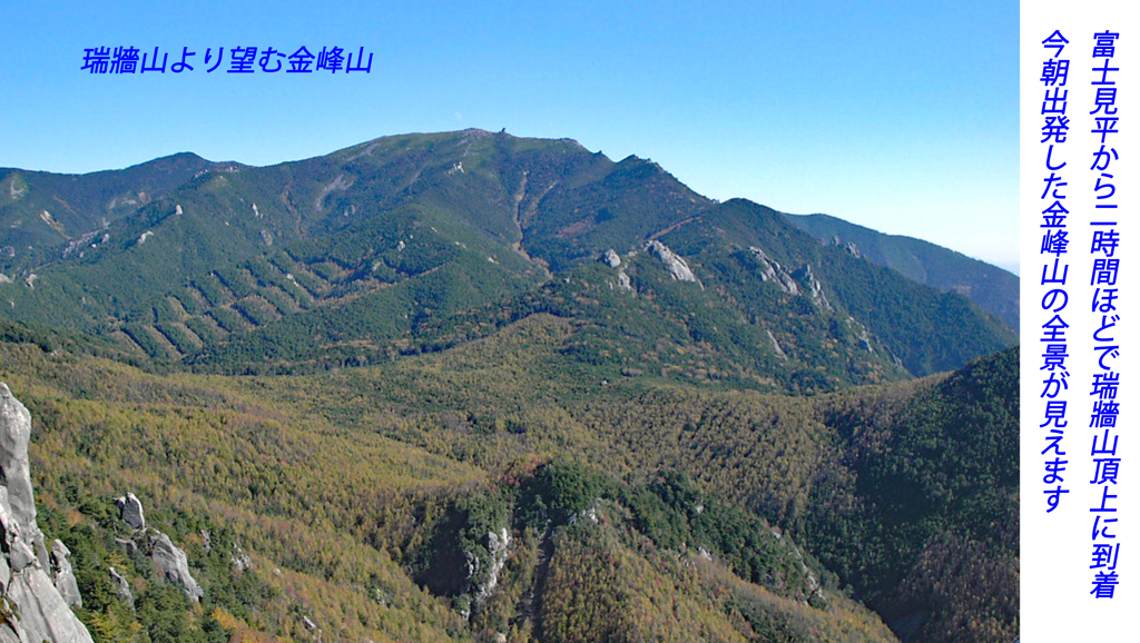 奥秩父・金峰山 / 瑞牆山登頂の山旅2002(30)