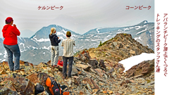 カナダ・エスプラナーデ山脈縦走2017(12)