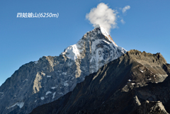 四姑娘山(6250m)の素晴らしい姿をご覧ください。