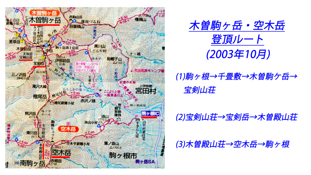 中央アルプスの山旅2003(30)