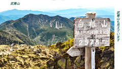 日光白根山登頂の山旅2012(20)