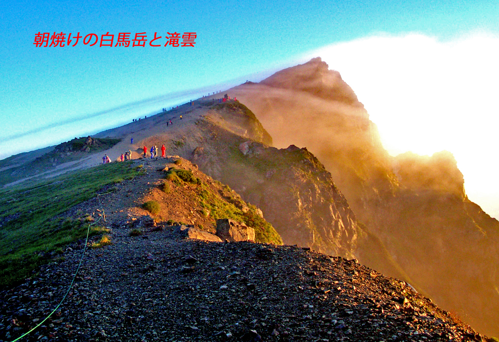 朝焼けの白馬岳と滝雲