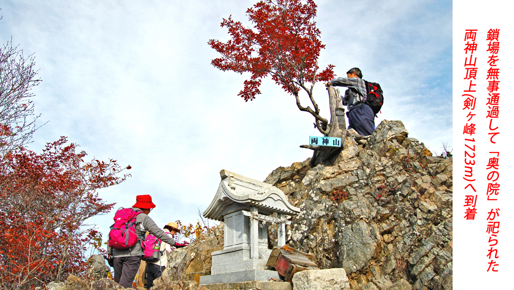 秋色の両神山登頂2012(32)