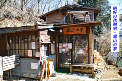 丹沢・塔ノ岳登頂セレクト写真集 2008～2018 (6)