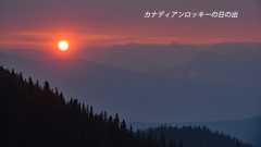 カナダ・エスプラナーデ山脈縦走2017(7)