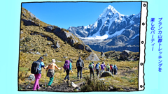 ペルー・アンデス　ブランカ山群トレッキング2015(36)