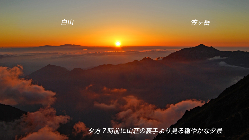 奥穂高山荘より望む穏やかな落日