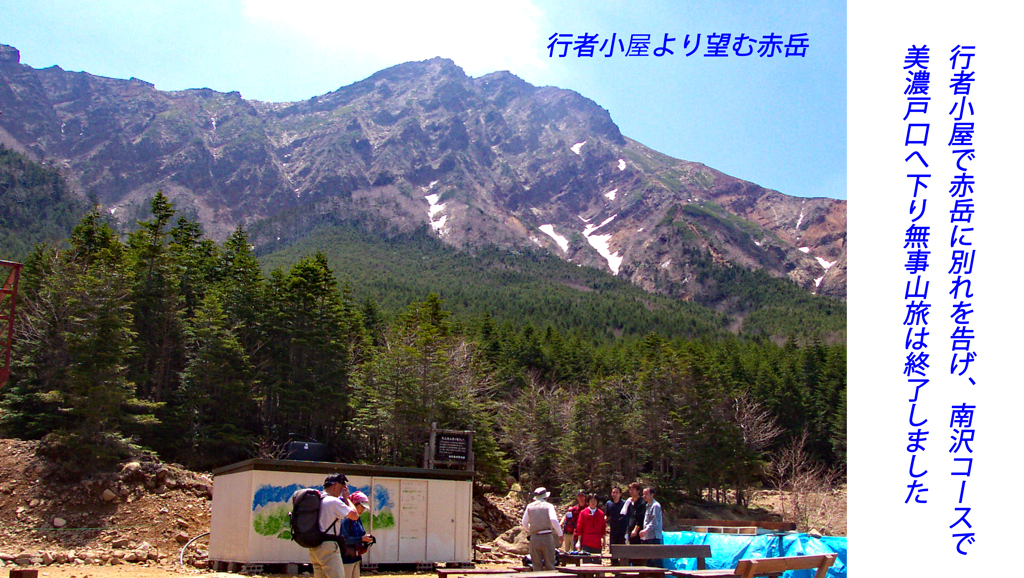 八ヶ岳・赤岳登頂の山旅2002：3日目(35)