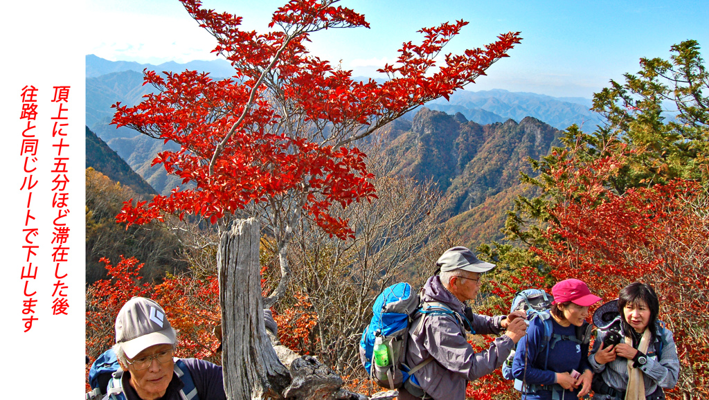 秋色の両神山登頂2012(36)