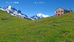 バルム峠小屋とモンブラン山群