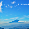 丹沢・塔ノ岳登頂セレクト写真集 2008～2018(28)