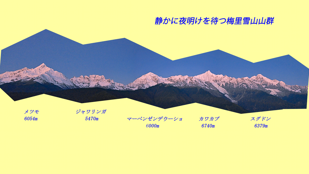 中国・梅里雪山内院トレッキング2015：1日目(2)