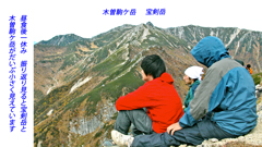 中央アルプスの山旅2003(23)