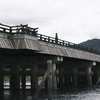 宇治橋