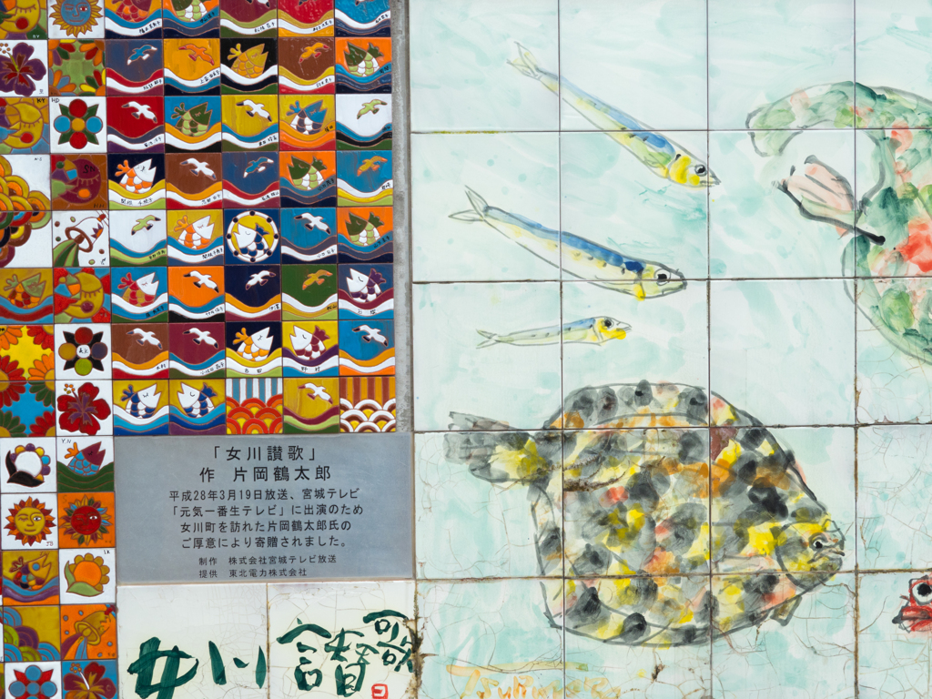 女川賛歌