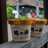 最後の締めに