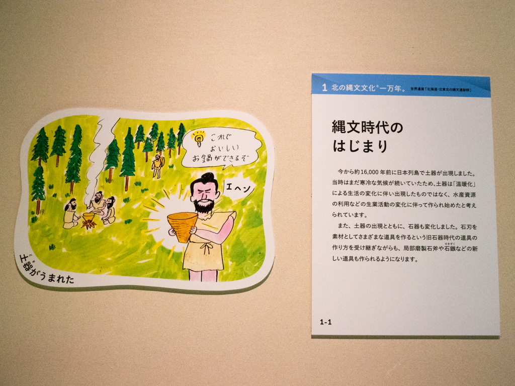 縄文時代の始まり