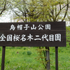 二世を育てて