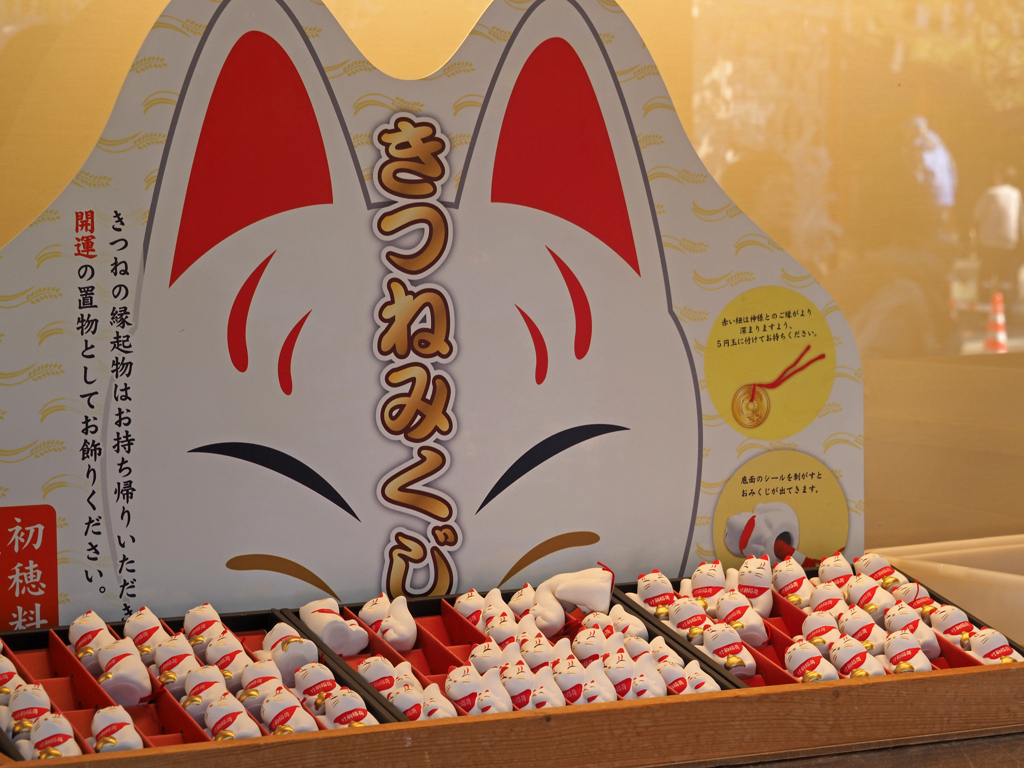 おみくじ..コンコン