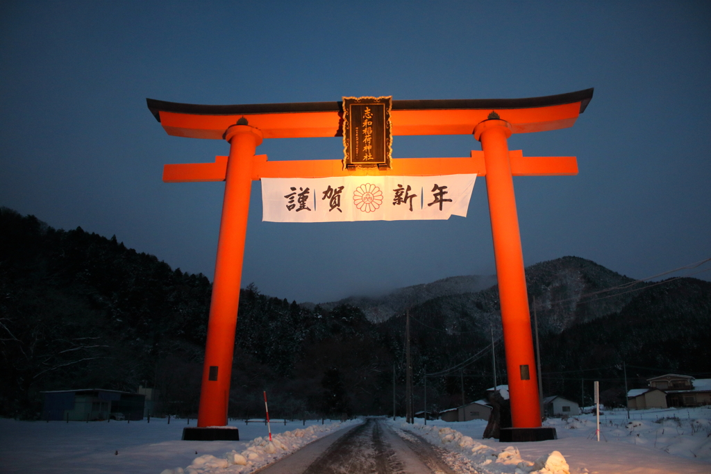 謹賀新年