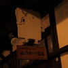 境港市の旅16