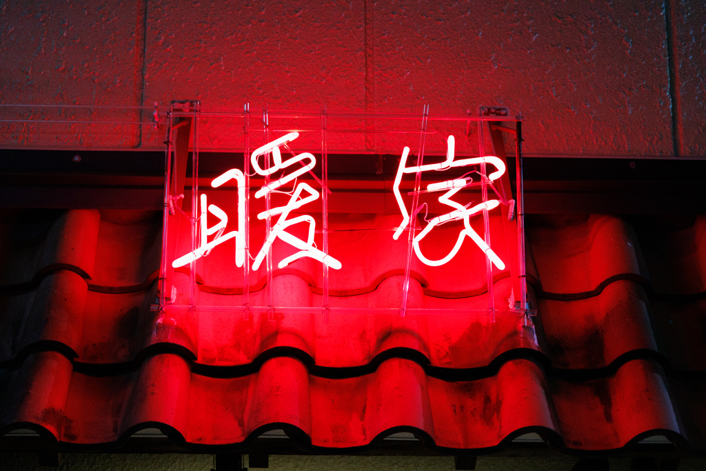 とある地方のレストランの看板