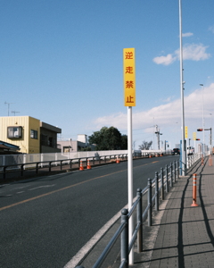 逆走禁止の標識