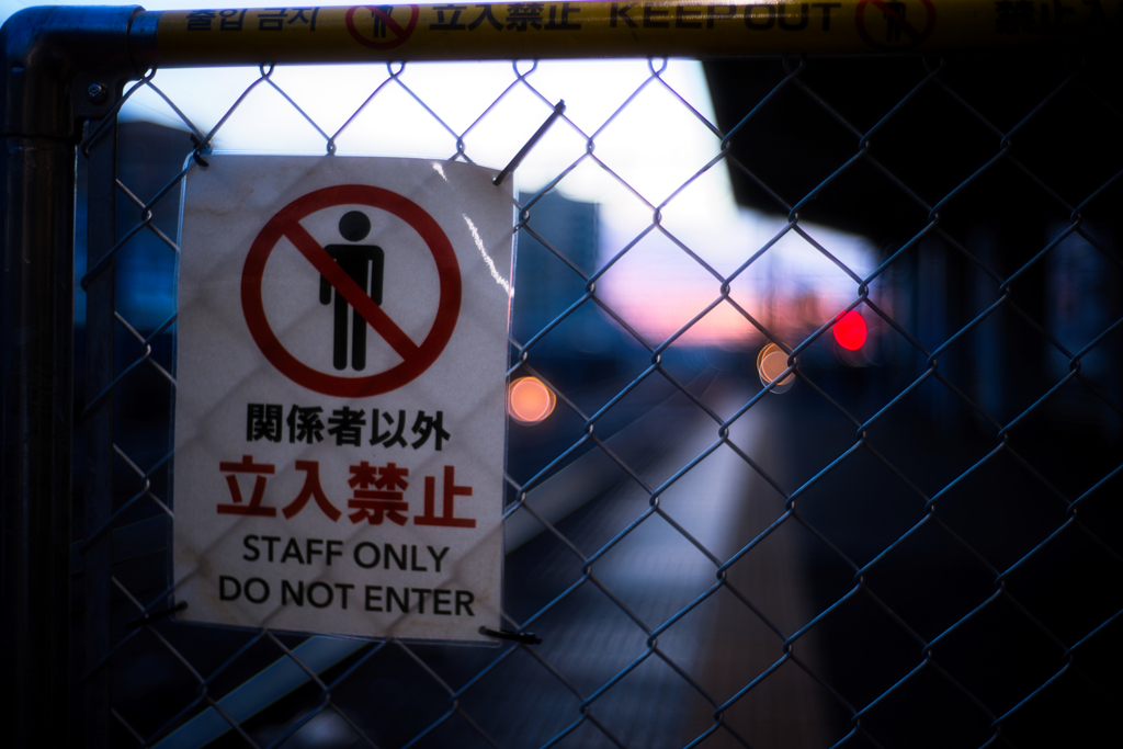 DO NOT ENTER