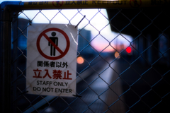 DO NOT ENTER