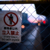 DO NOT ENTER