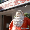 門番