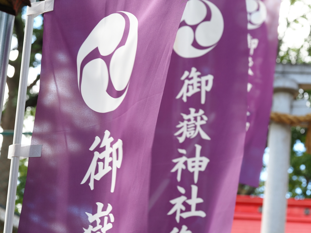御嶽神社