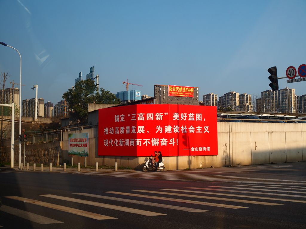 中国　湖南省　長沙市