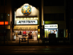 夜の餃子屋さん