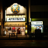 夜の餃子屋さん