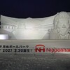 札幌雪祭り2023(ボールパーク)