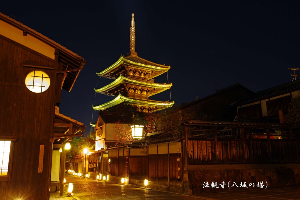 万灯路の夜(八坂の塔)