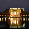 台北国父記念館